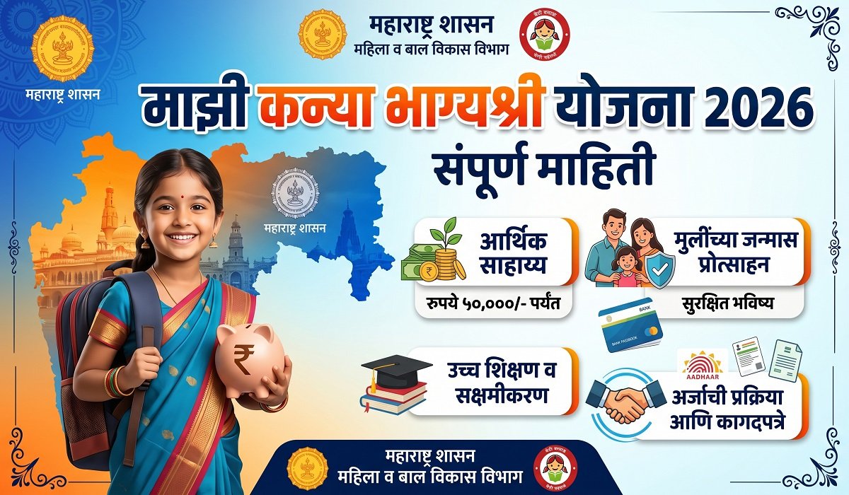 Majhi Kanya Bhagyashree Yojana